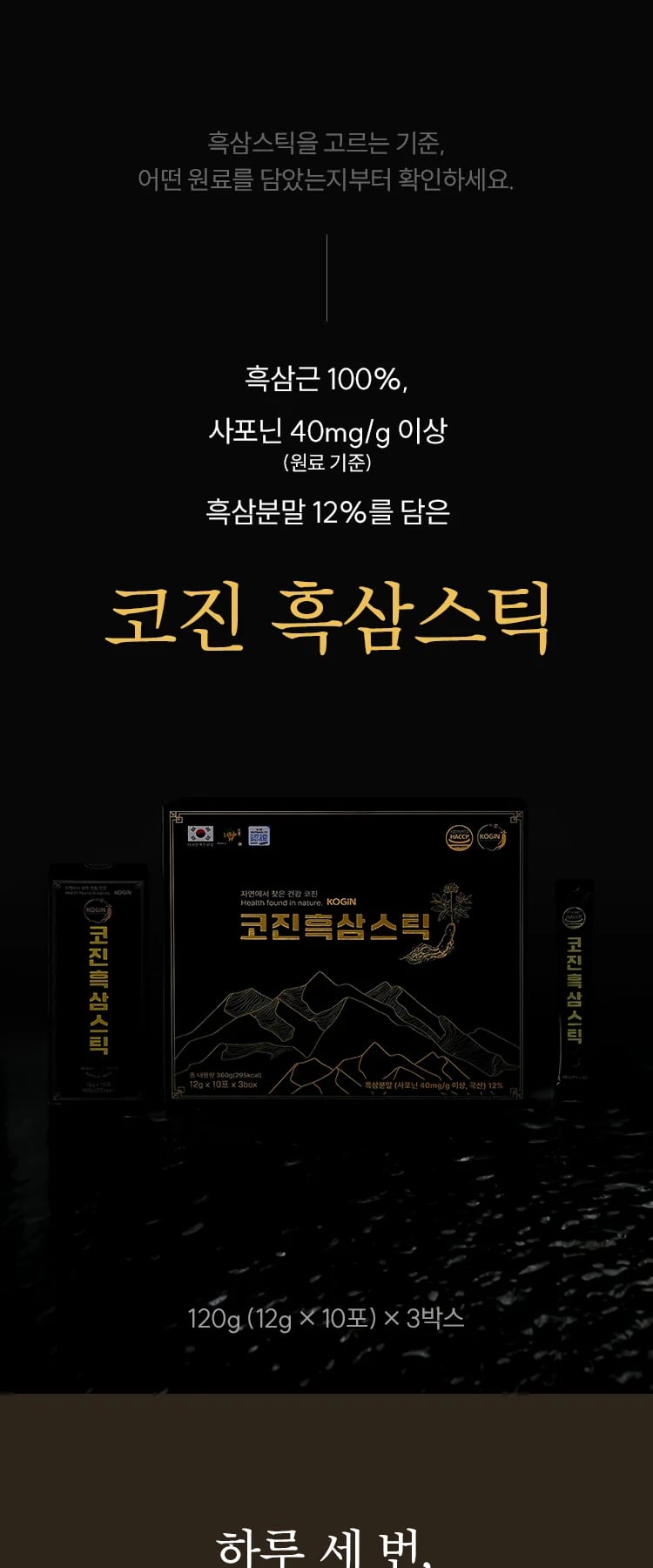 코진 흑삼스틱 상세 정보