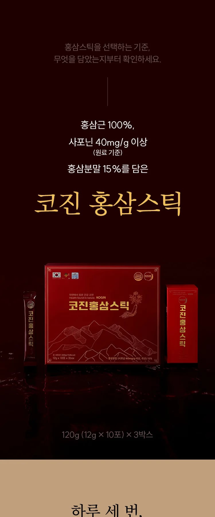 코진 홍삼스틱 상세 정보