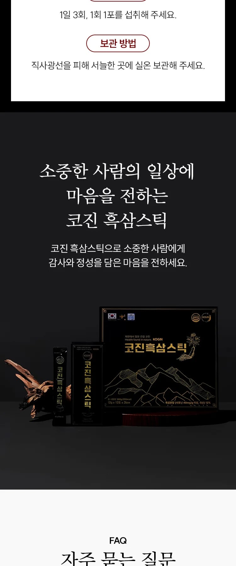 섭취 방법과 보관 방법 안내, 선물용 연출 컷