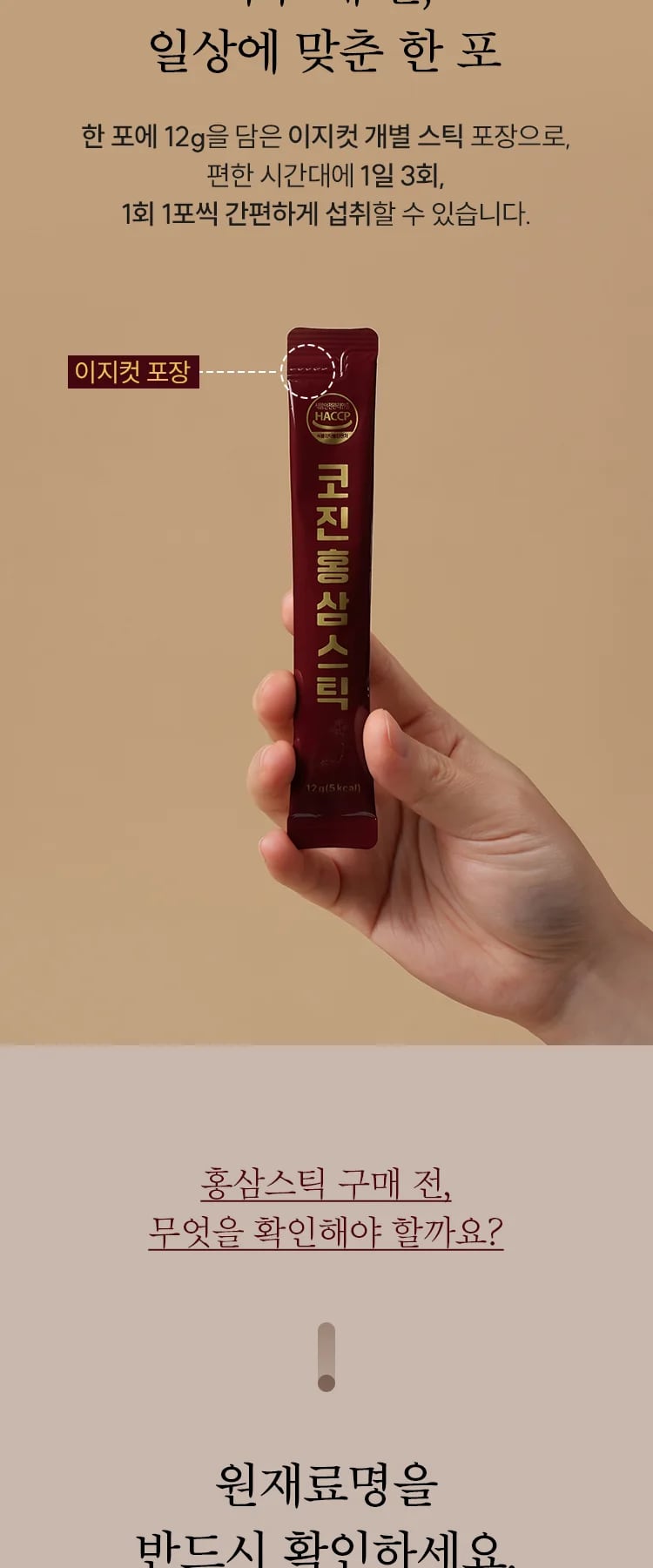 한 포 12g을 담은 이지컷 개별 스틱 포장을 손에 든 사진과 1일 3회·1회 1포 섭취 안내