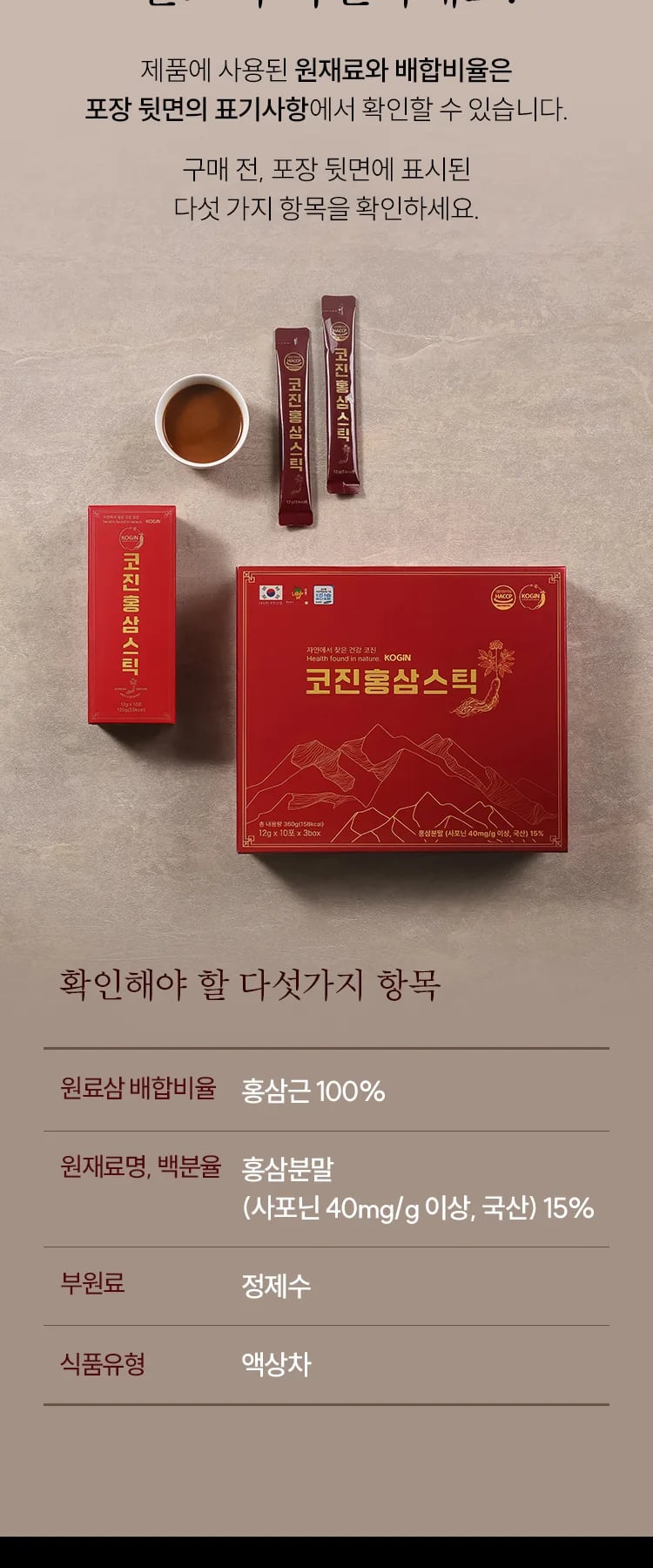 상자 뒷면에서 확인할 다섯 항목: 원료삼 배합비율 홍삼근 100%, 원재료명 홍삼분말(사포닌 40mg/g 이상, 국산) 15%, 부원료 정제수, 식품유형 액상차