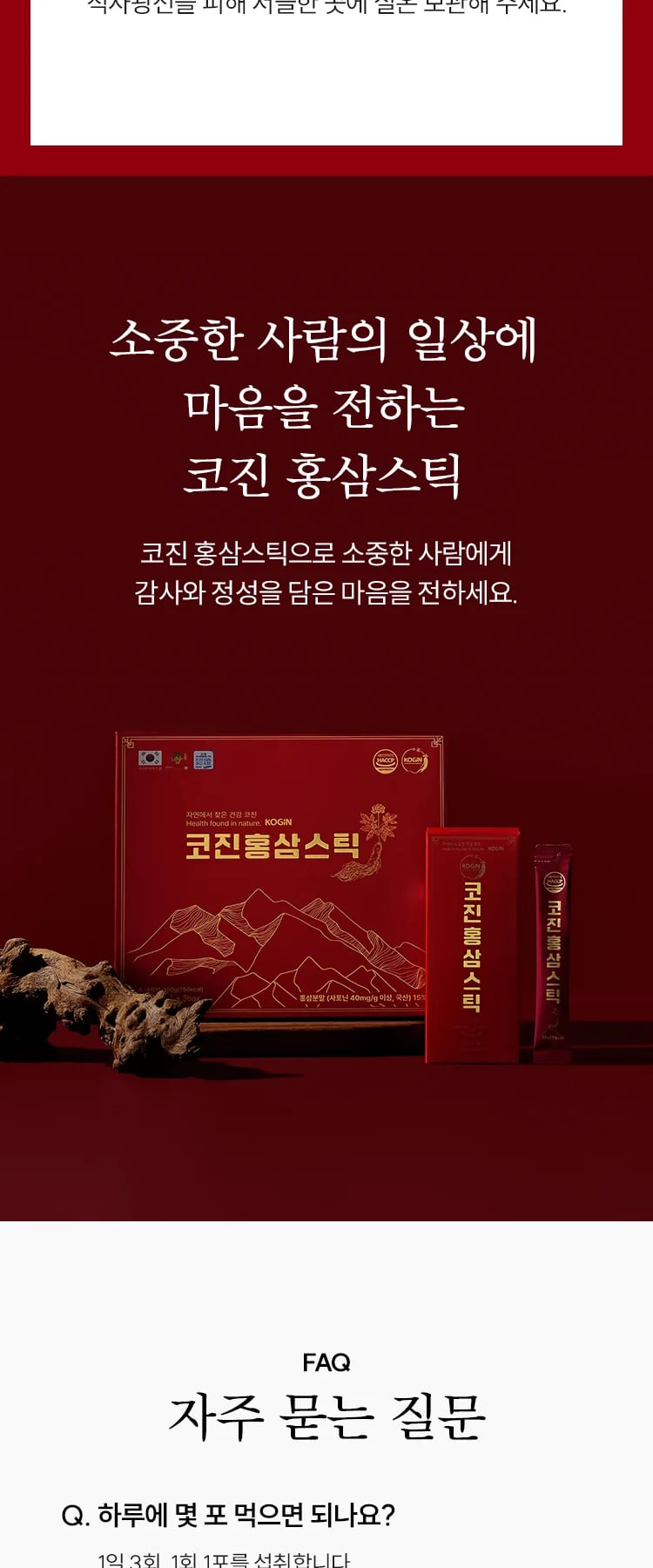 선물용 연출 컷과 자주 묻는 질문 시작: 하루 섭취 포수 안내